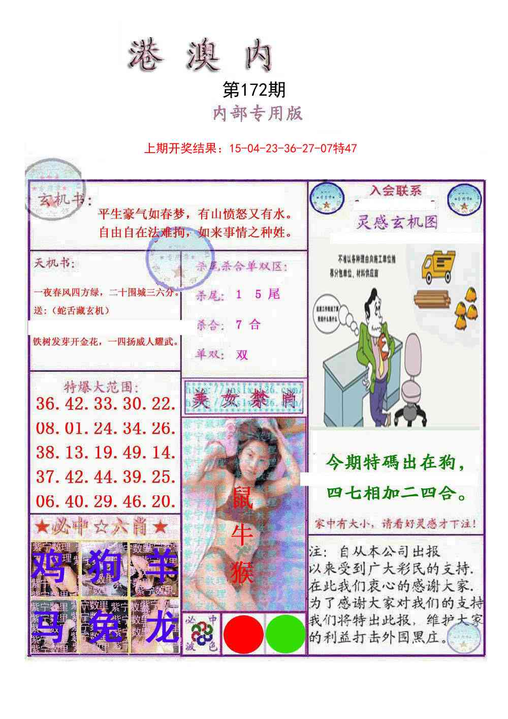 172期港澳内幕报[图]