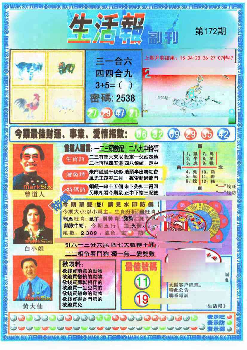 172期生活报[图]