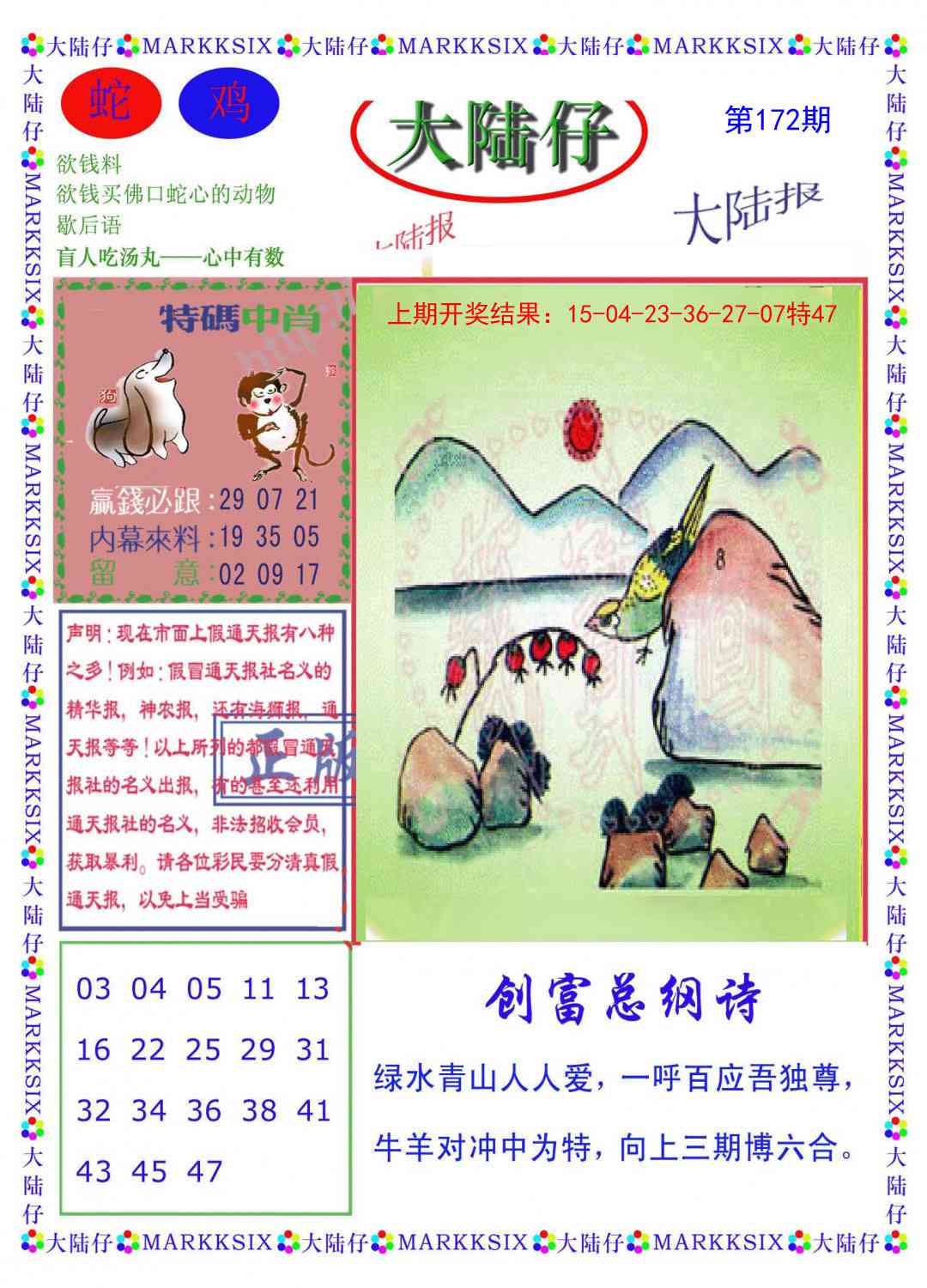 172期大陆仔[图]