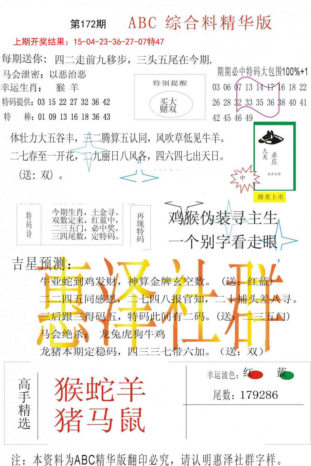 172期综合正版资料[图]