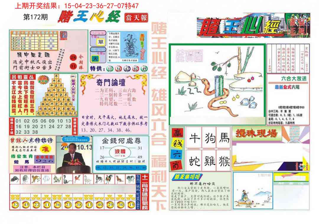 172期赌王心经[图]