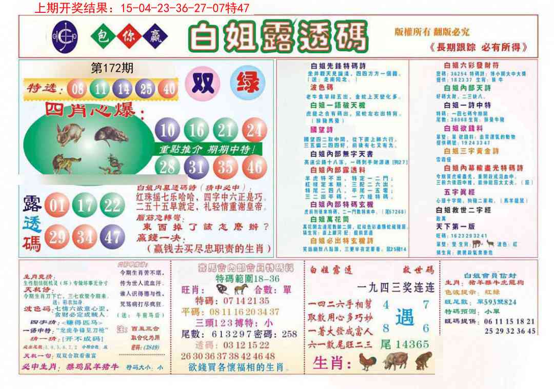 172期马会专刊B[图]