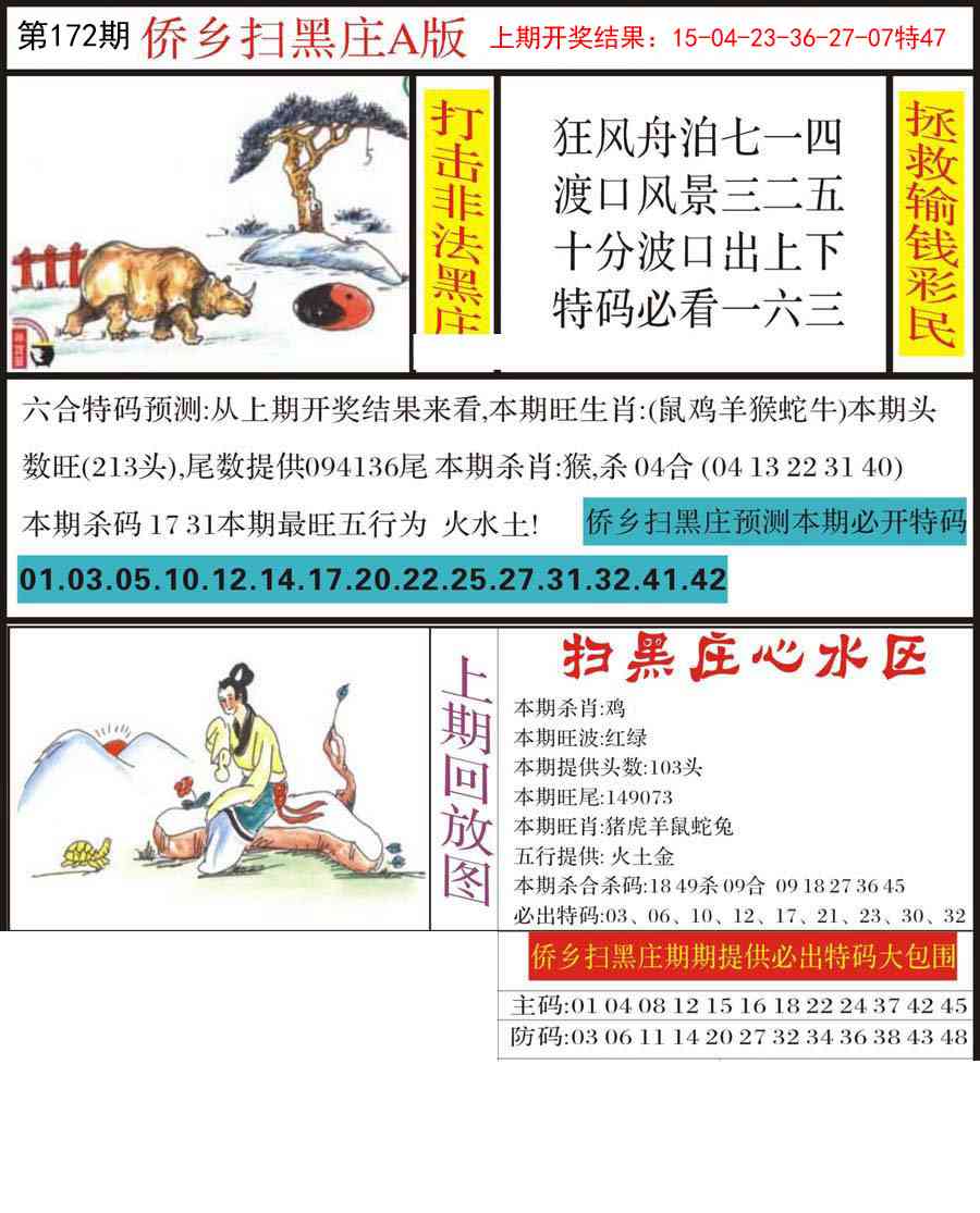 172期侨乡狂扫黑庄[图]