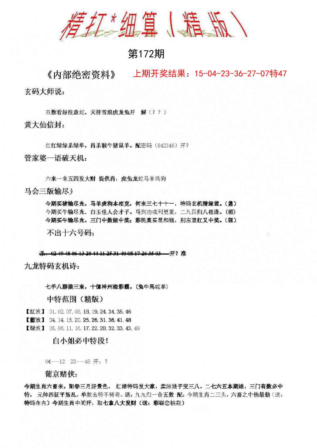 172期精大细算精版[图]