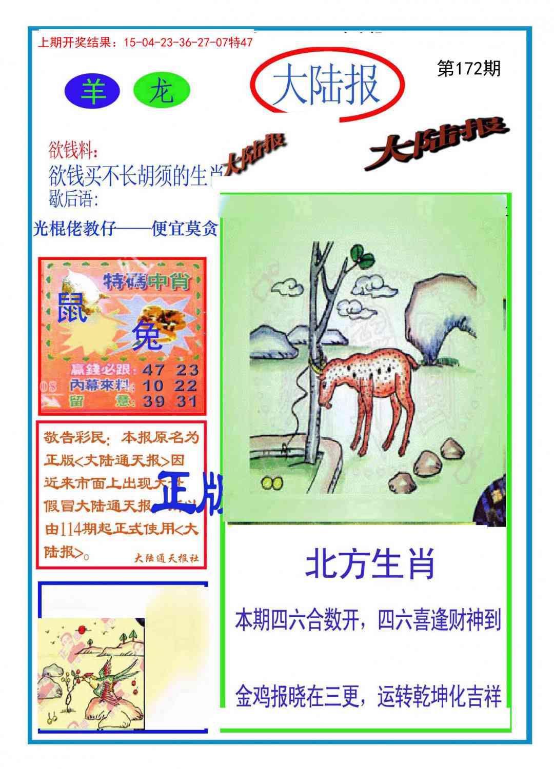 172期大陆报[图]
