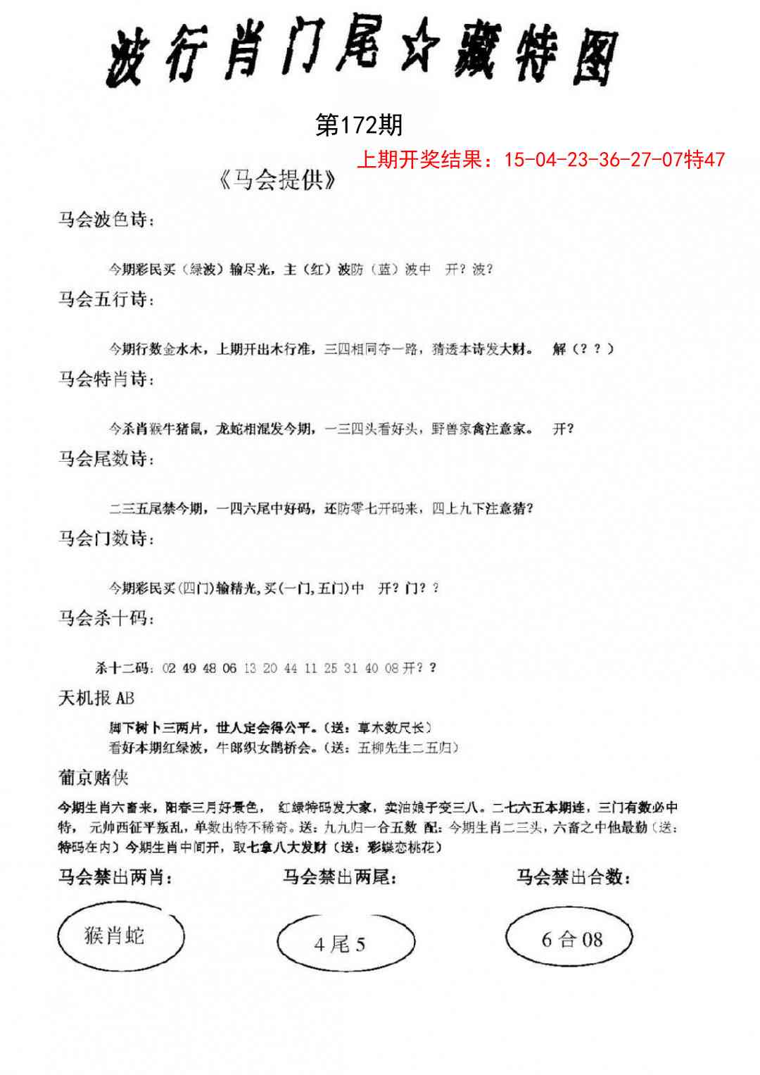 172期波行肖尾藏特图[图]