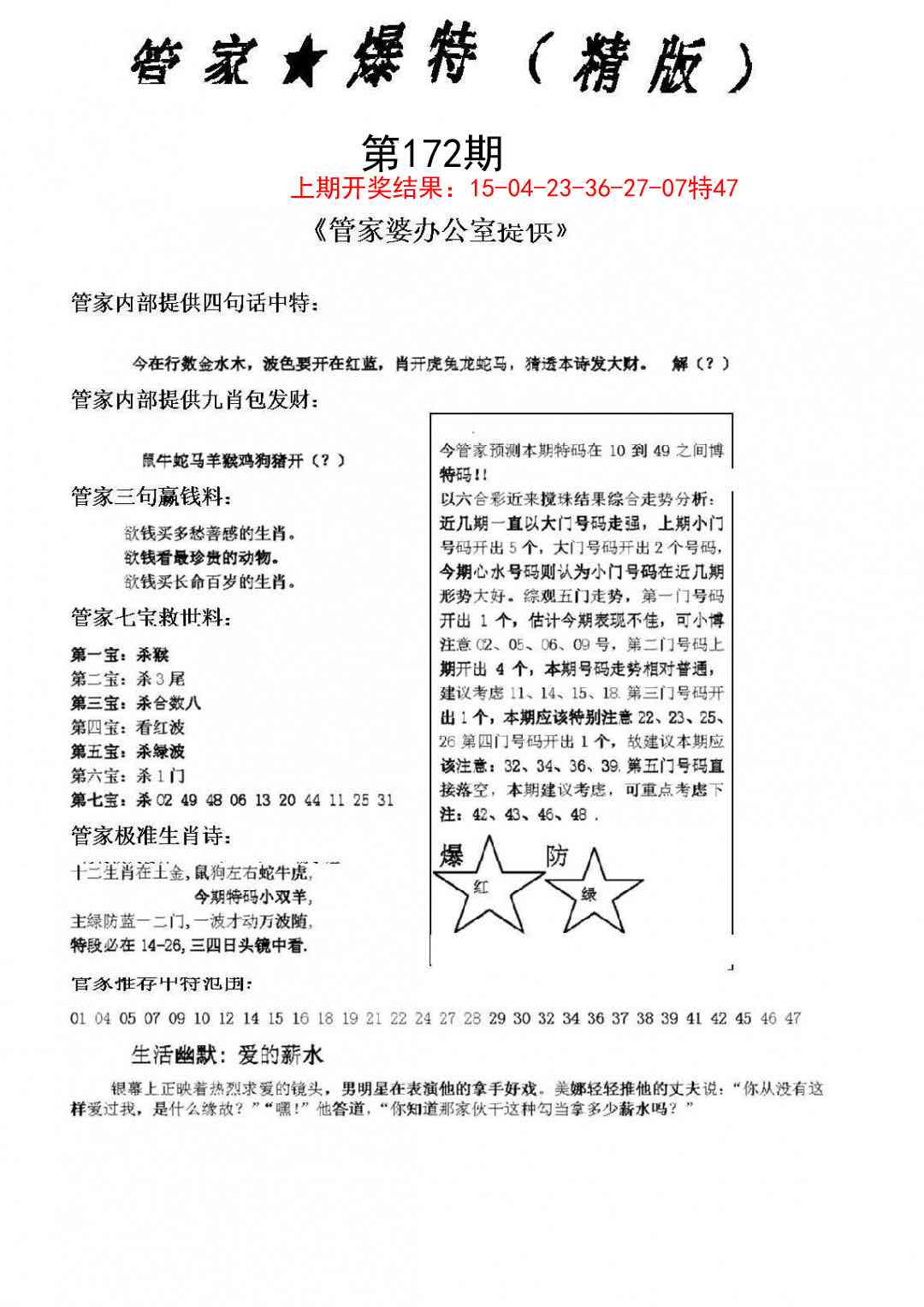 172期管家爆特精版[图]