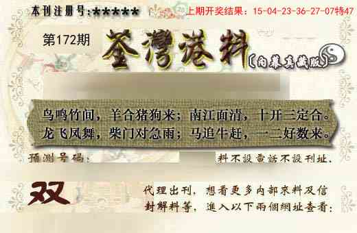 172期茶湾港料《另版》[图]