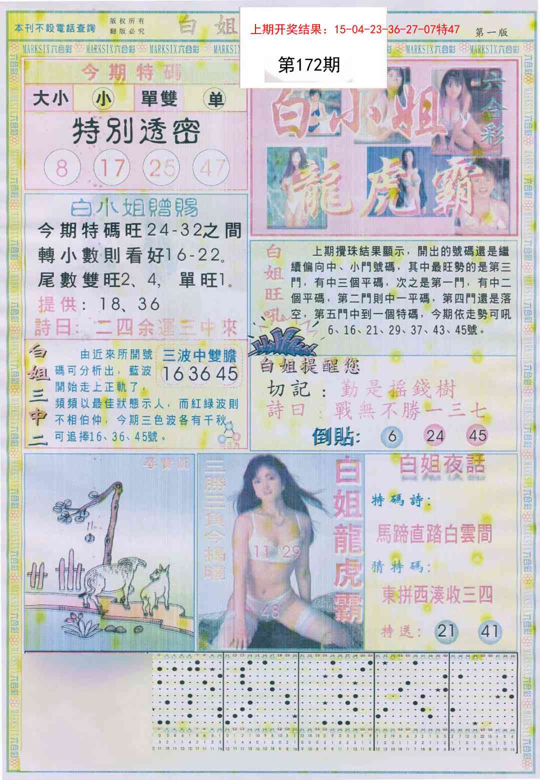 172期白小姐龙虎霸A[图]