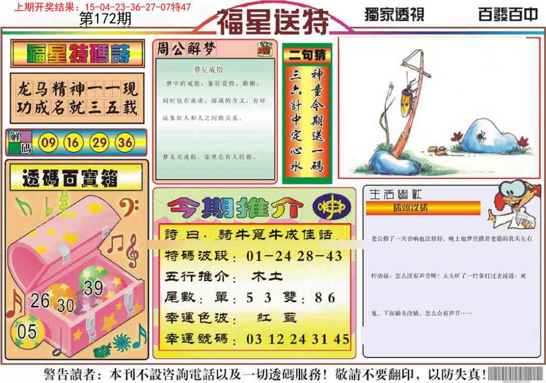 172期福星送特[图]