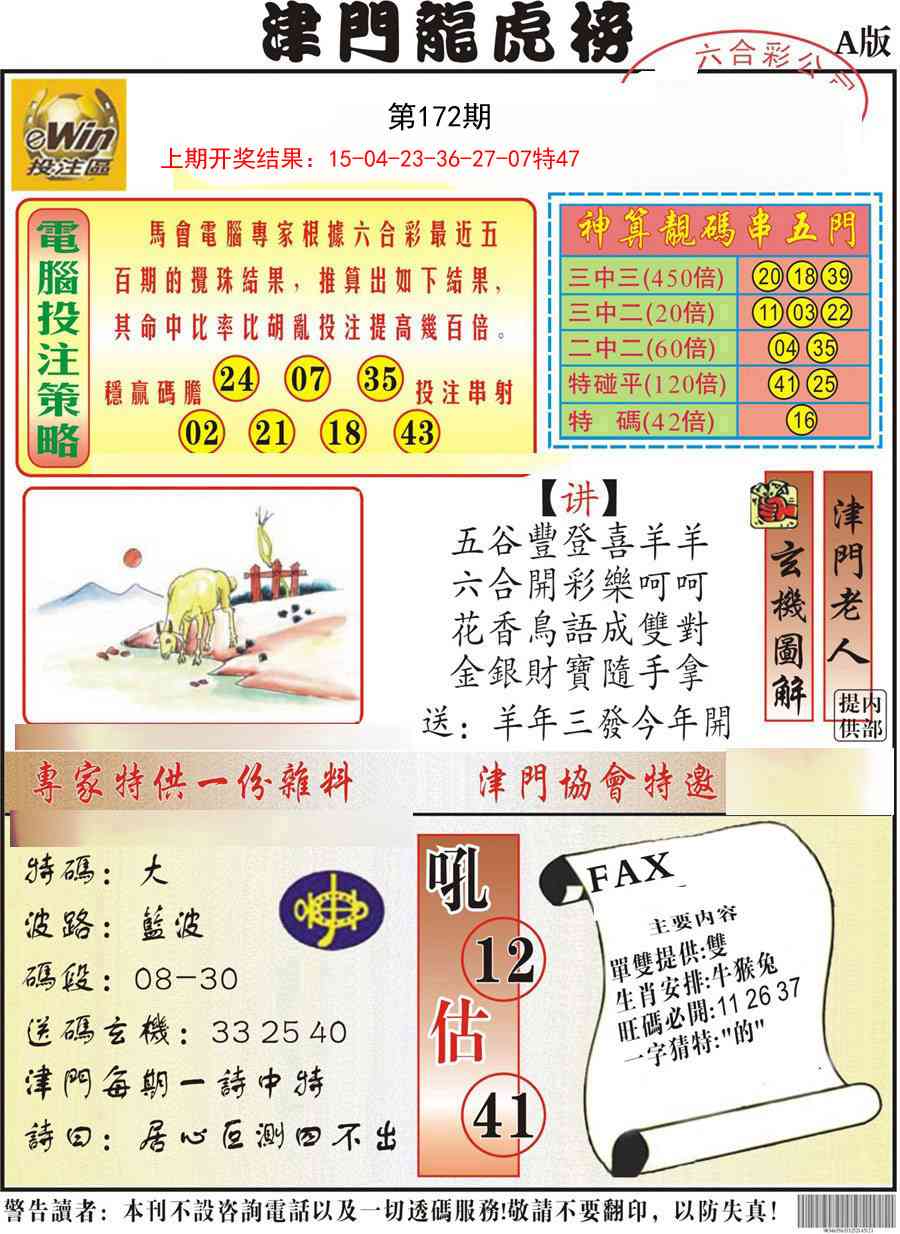 172期津门龙虎榜A[图]