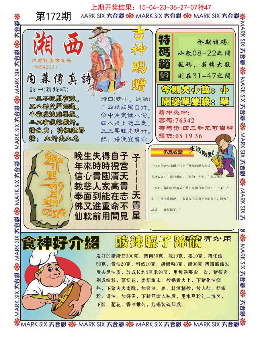 172期湘西内幕传真B[图]