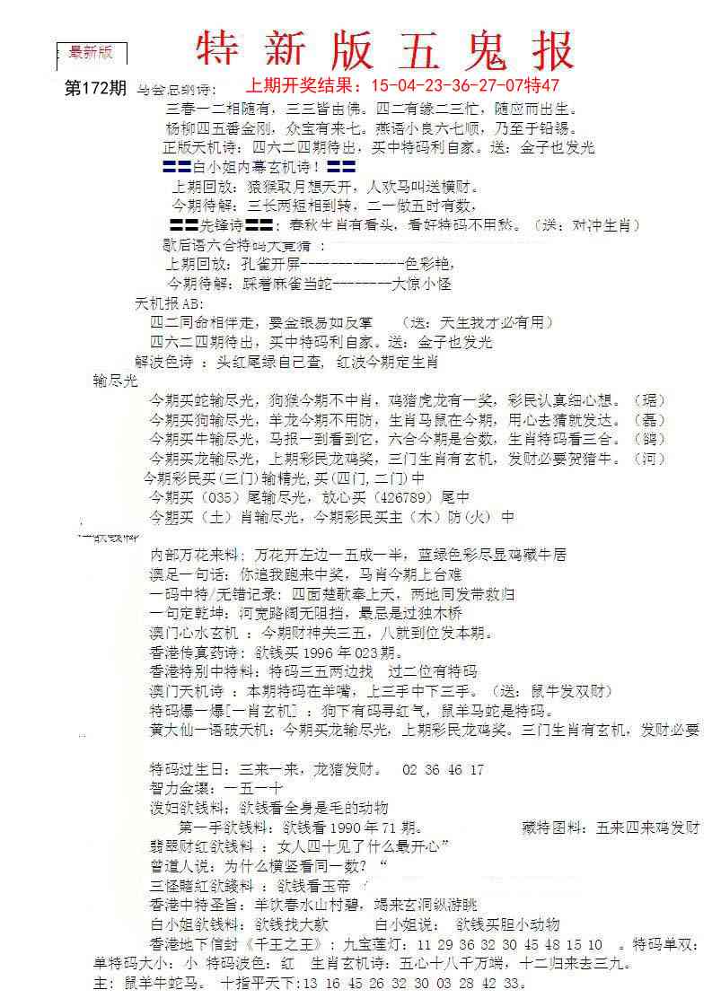 172期特新五鬼A[图]