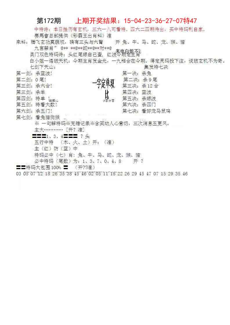 172期特新五鬼B[图]