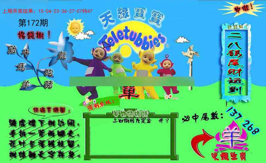 172期宝宝特码图[图]