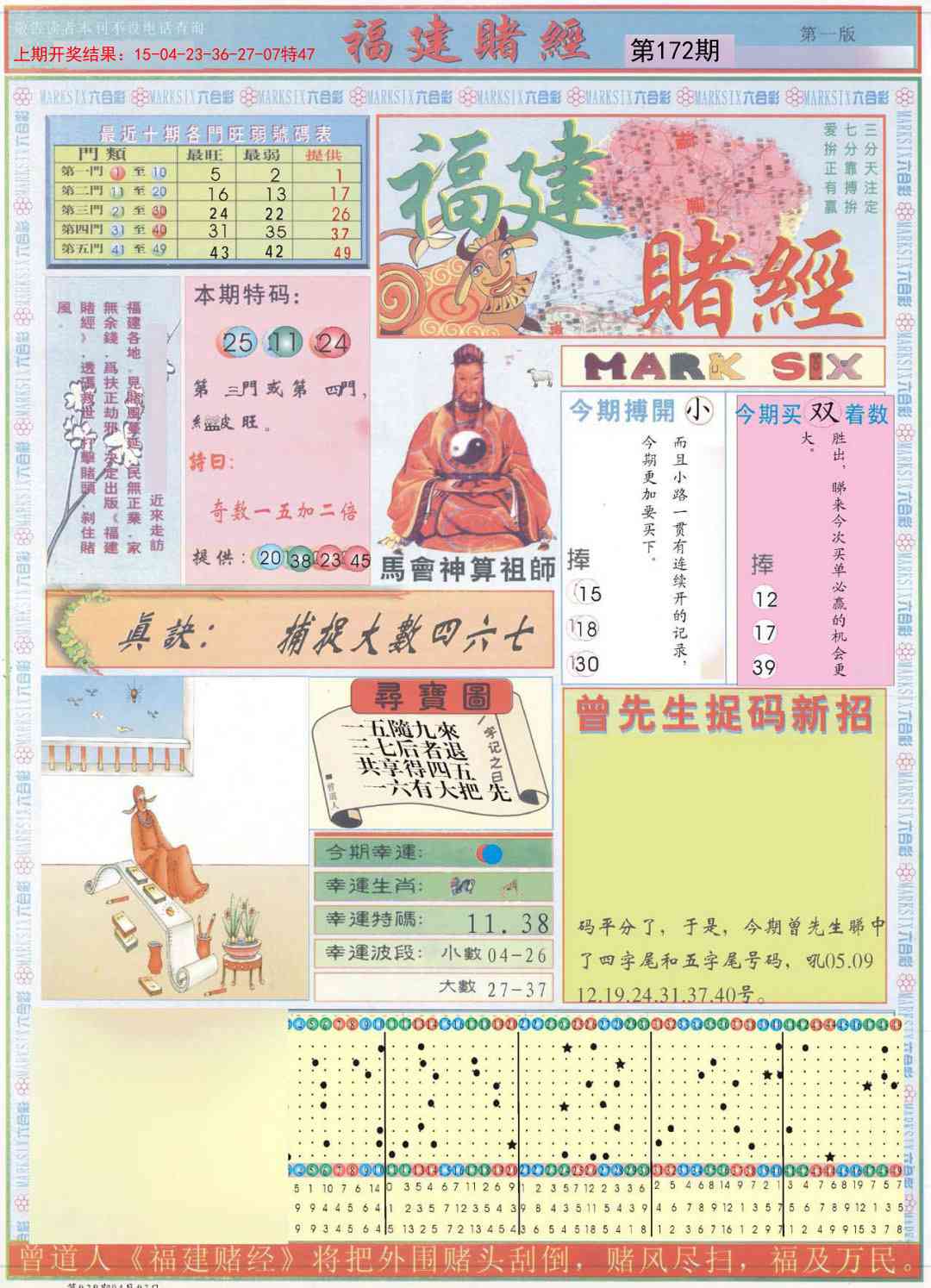 172期福建赌经A[图]