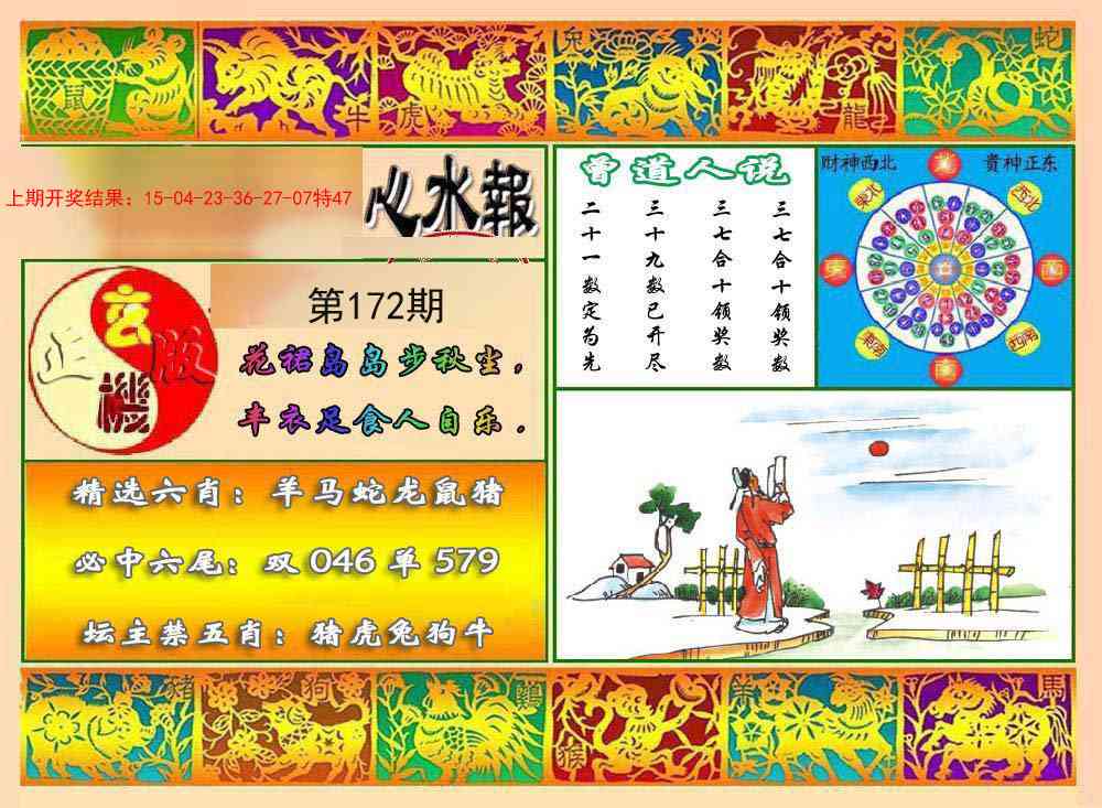 172期九龙心水报[图]