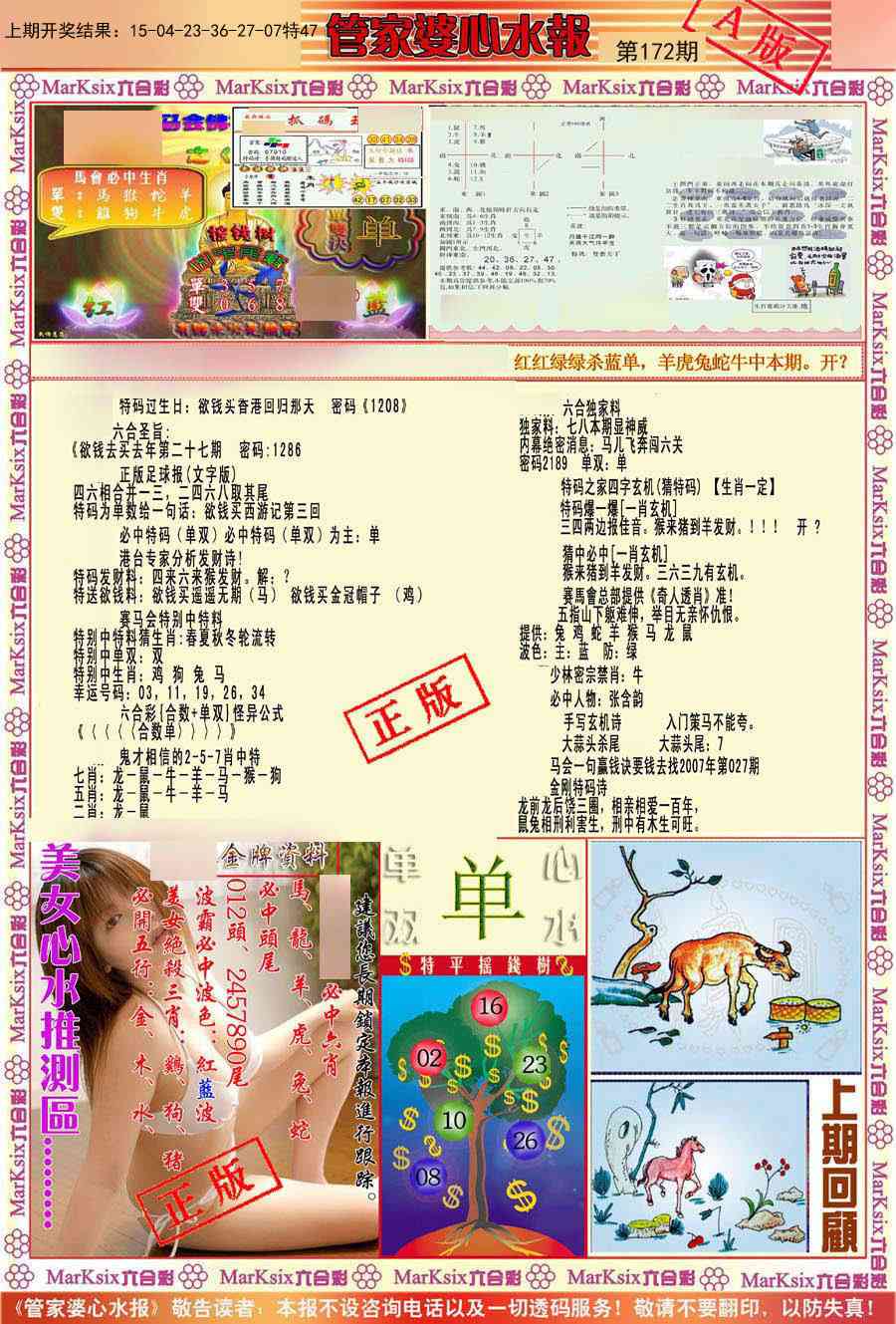 172期管家婆心水报A[图]