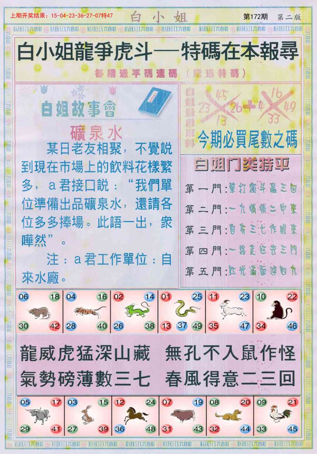 172期白小姐龙虎霸B[图]