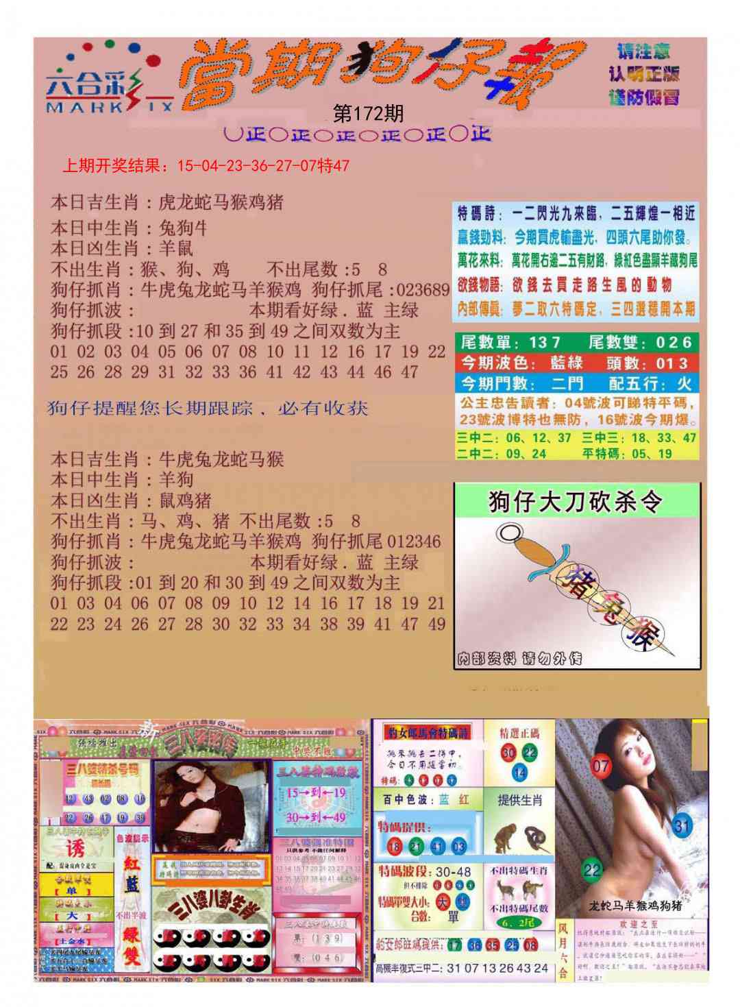 172期当期狗仔版[图]