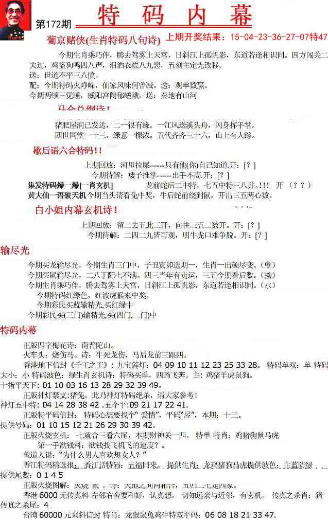 172期特码内幕A[图]