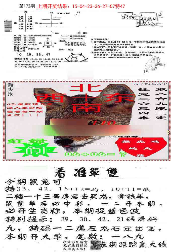 172期特码内幕B[图]