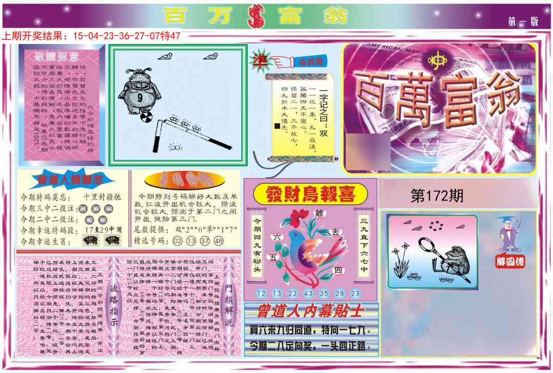 172期百万富翁A[图]