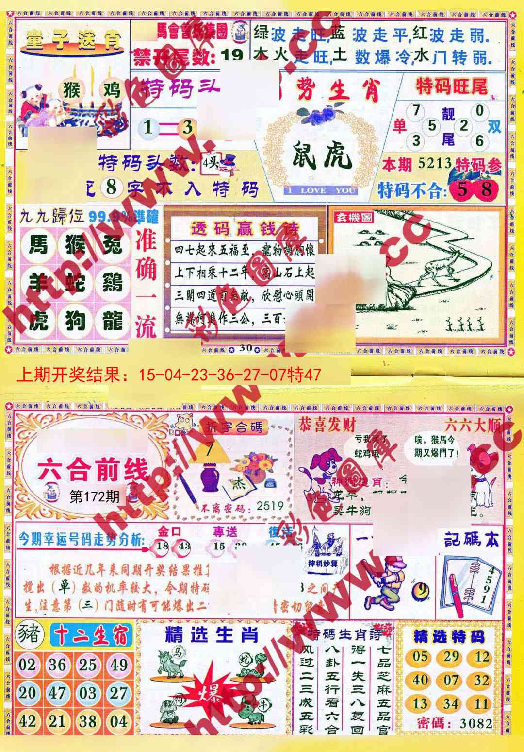 172期六合前线[图]