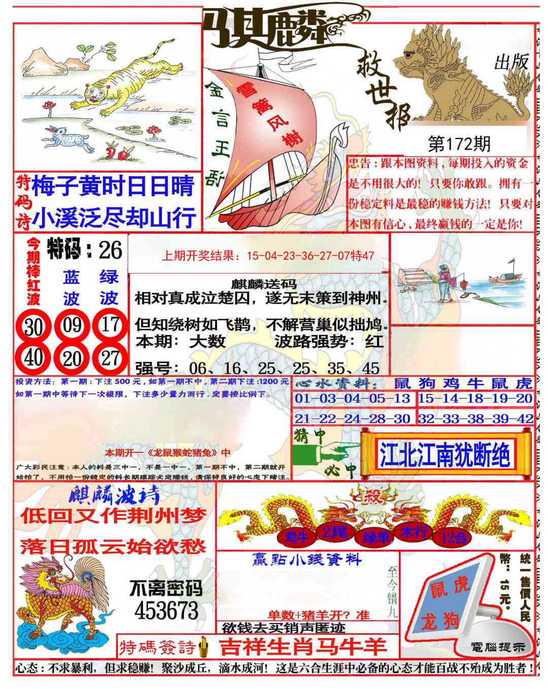 172期麒麟救世报(准)[图]