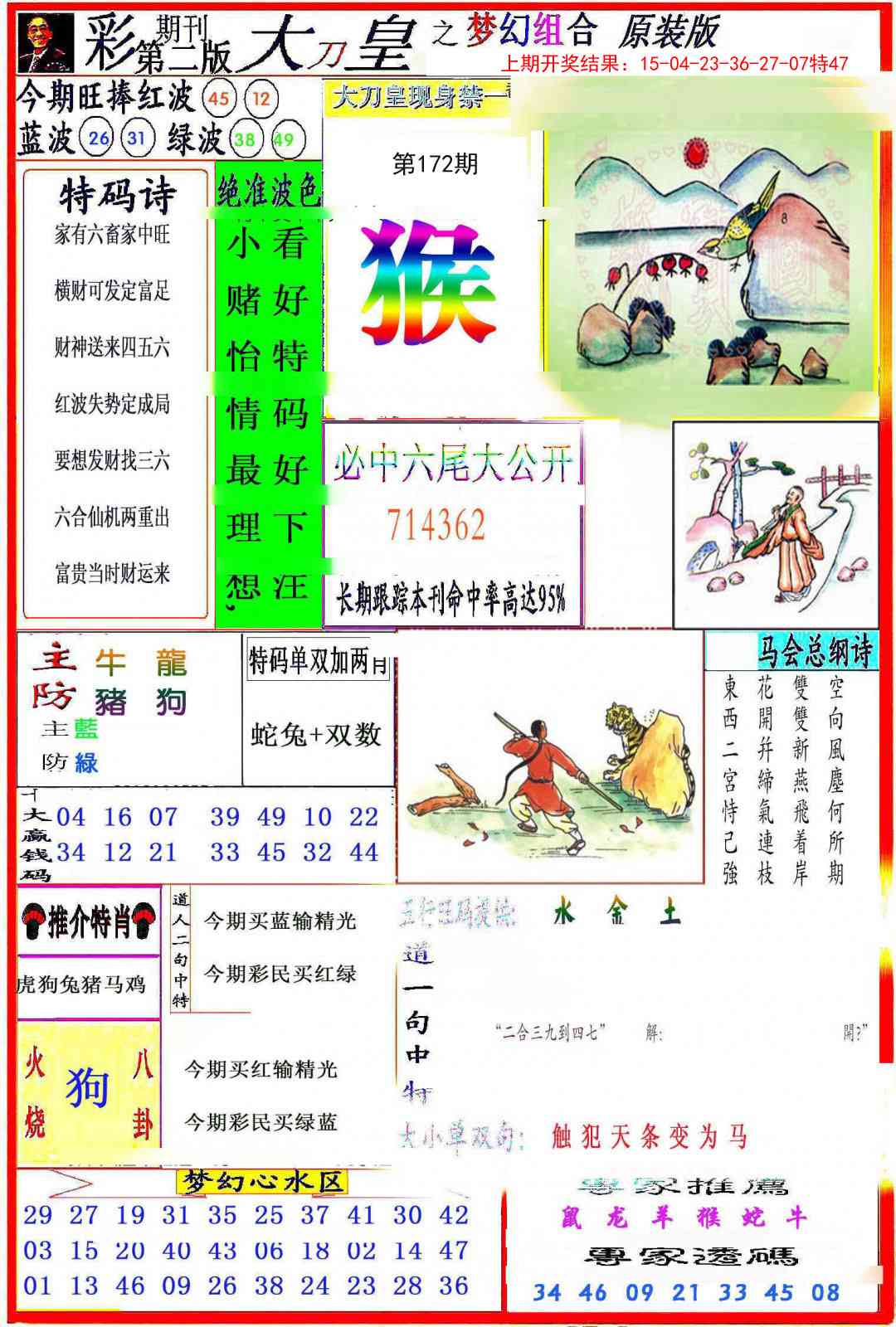 172期大刀皇之(梦幻组合)[图]