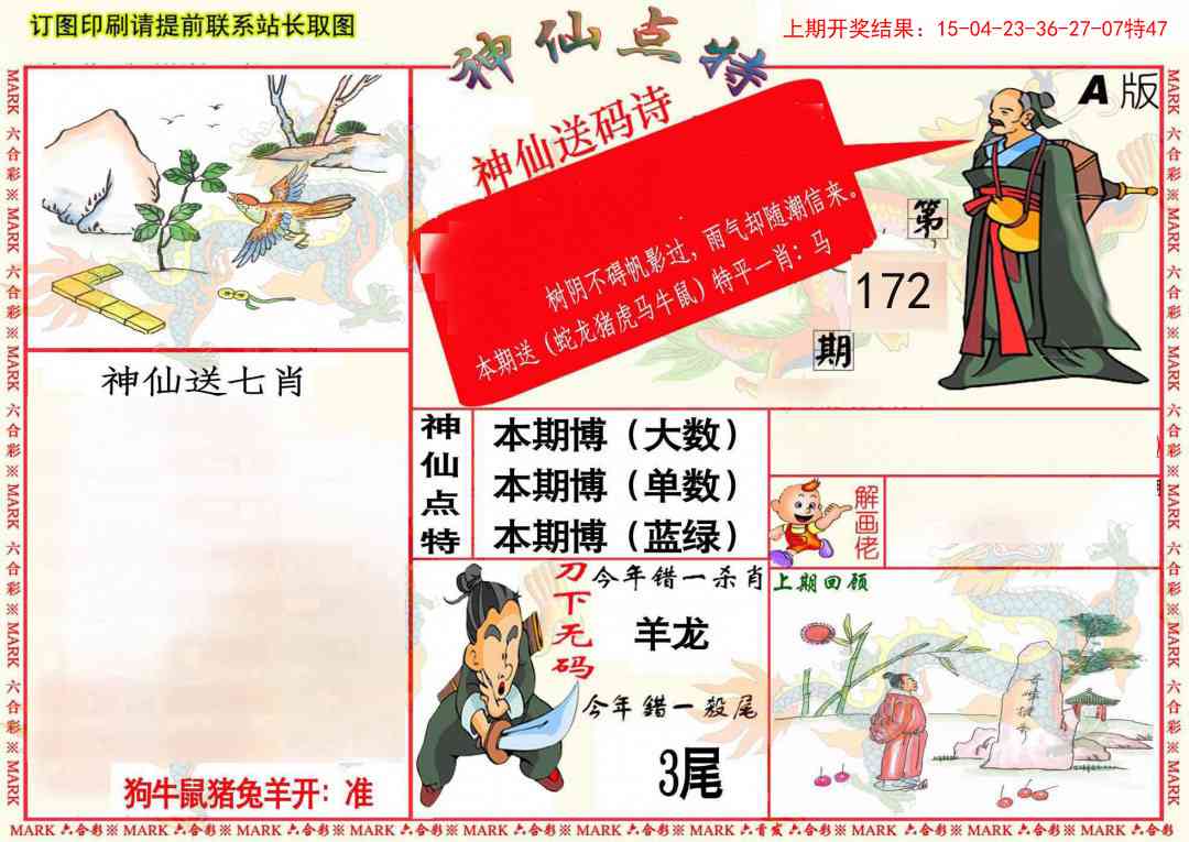 172期神仙点特A(精)[图]