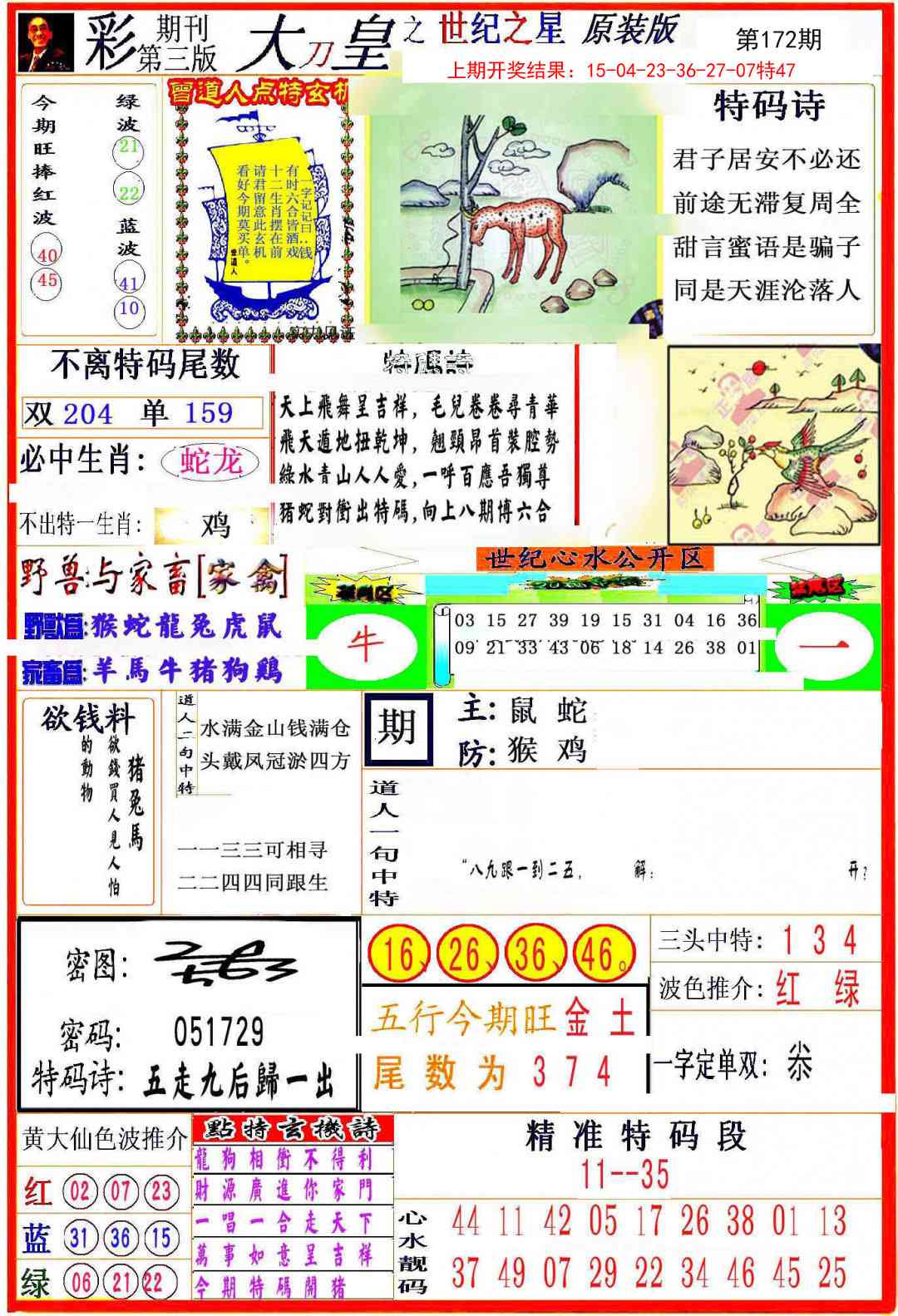 172期大刀皇之(世纪之星)[图]