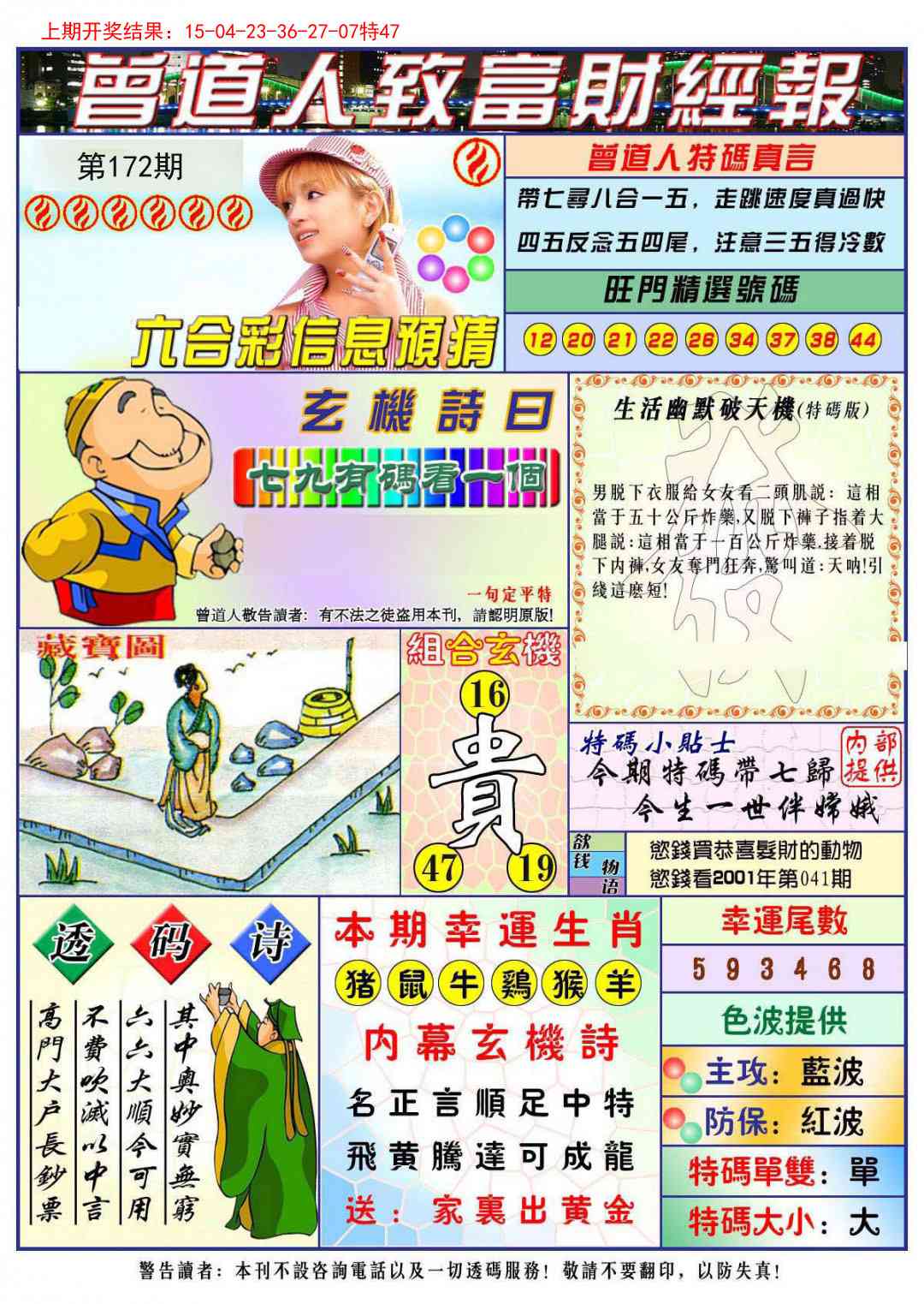 172期曾道人致福财经[图]