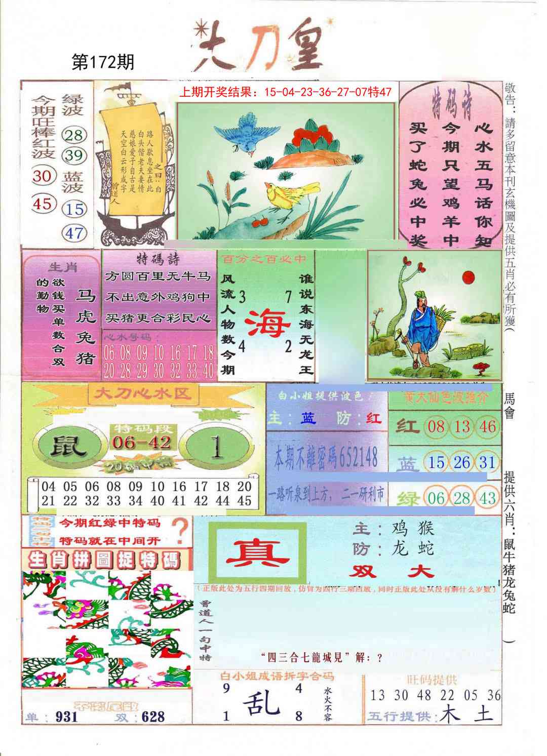 172期大刀皇[图]