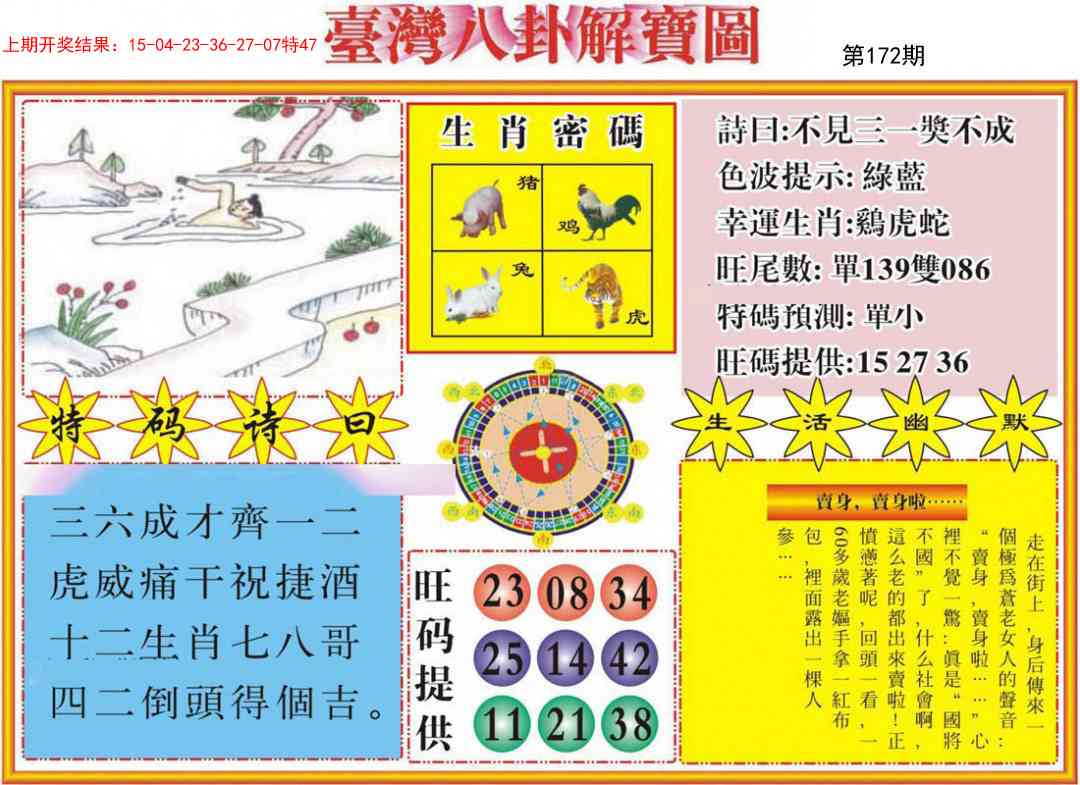 172期台湾八卦解宝图[图]