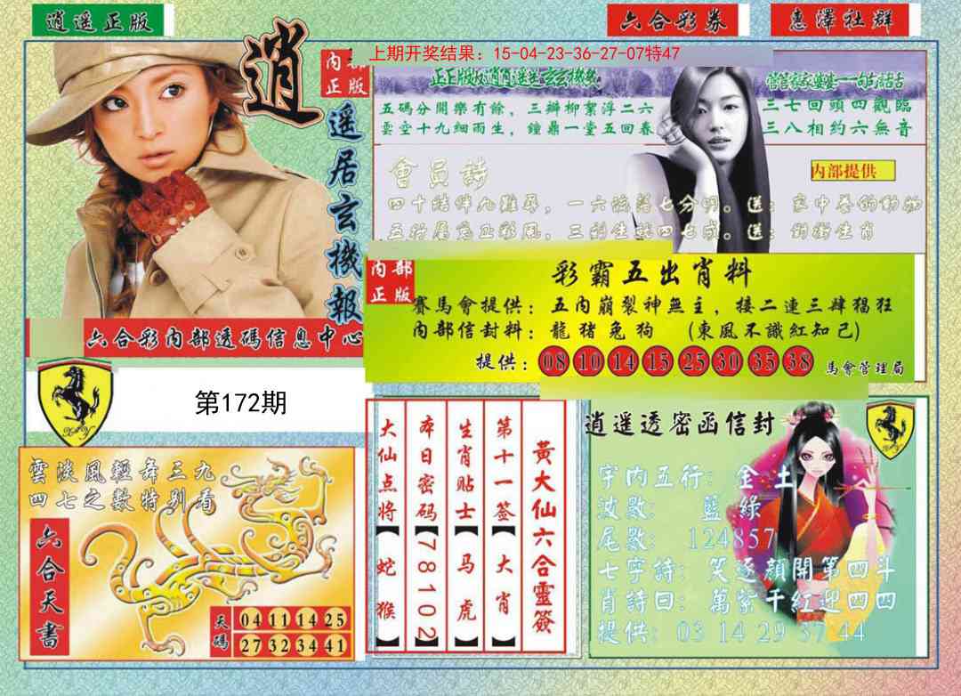 172期逍遥玄机报[图]