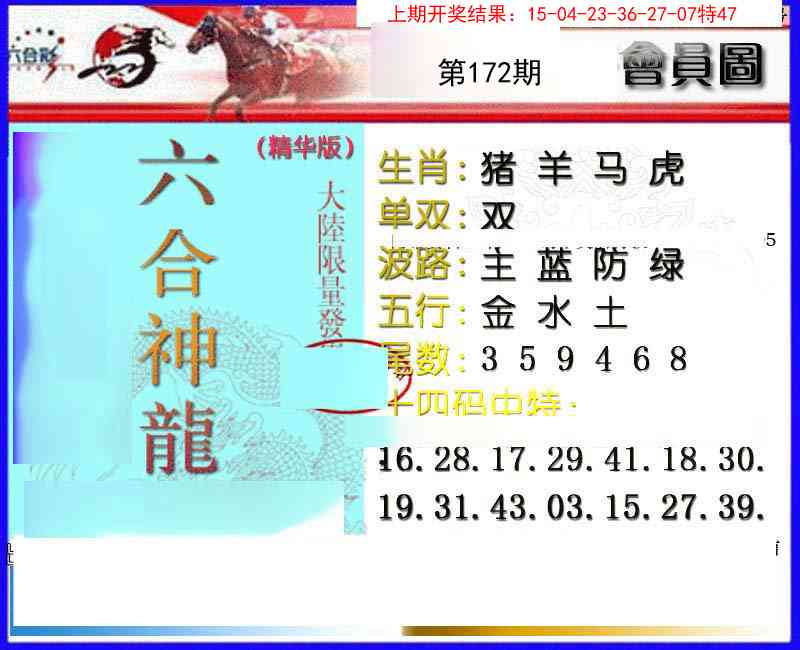 172期六合神龙[图]