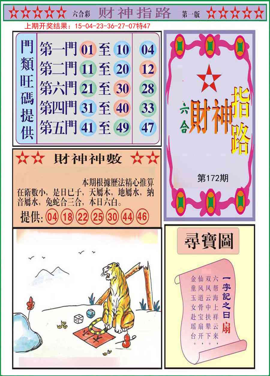 172期财神指路A[图]