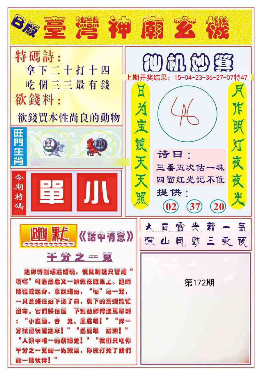 172期台湾神庙B[图]