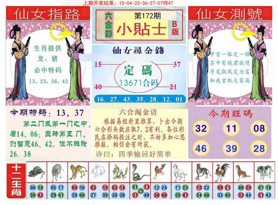 172期小贴士B[图]