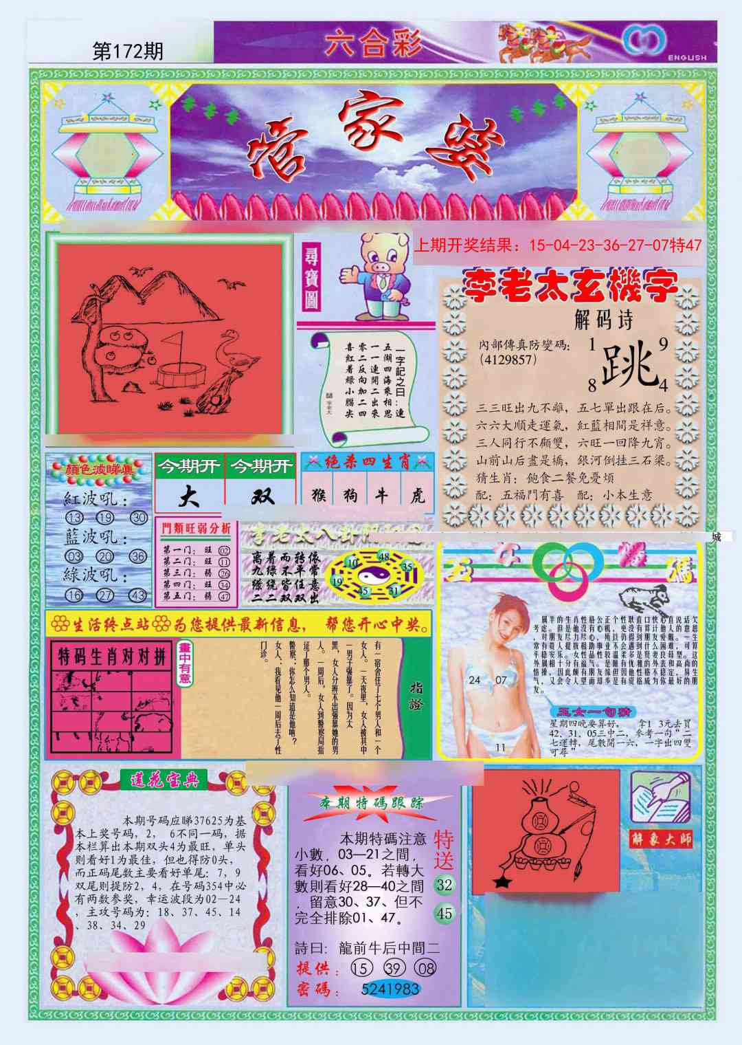 172期(新版)管家婆[图]