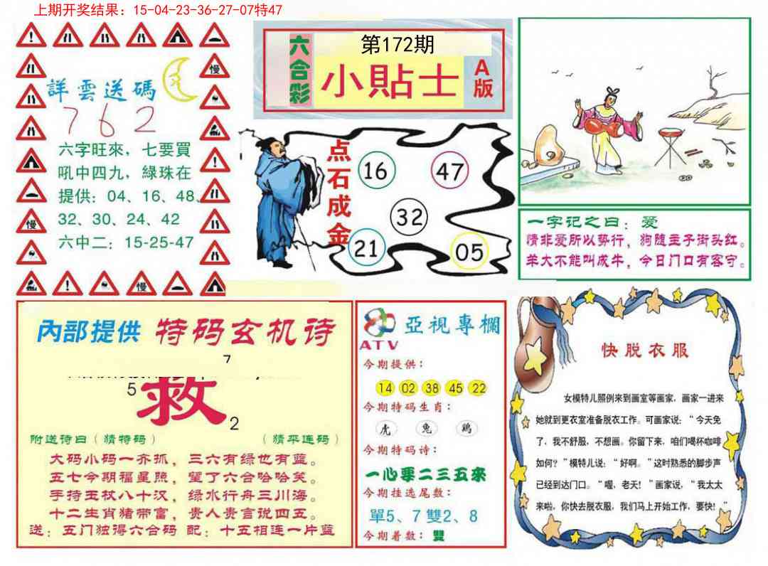 172期小贴士A[图]