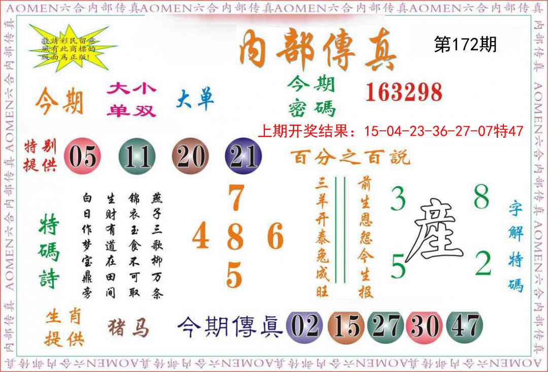 172期内部传真[图]