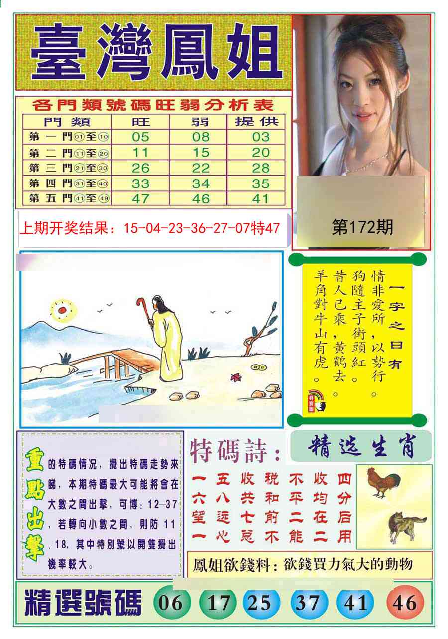 172期台湾凤姐[图]