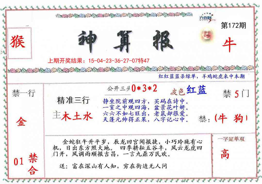 172期神算報[图]