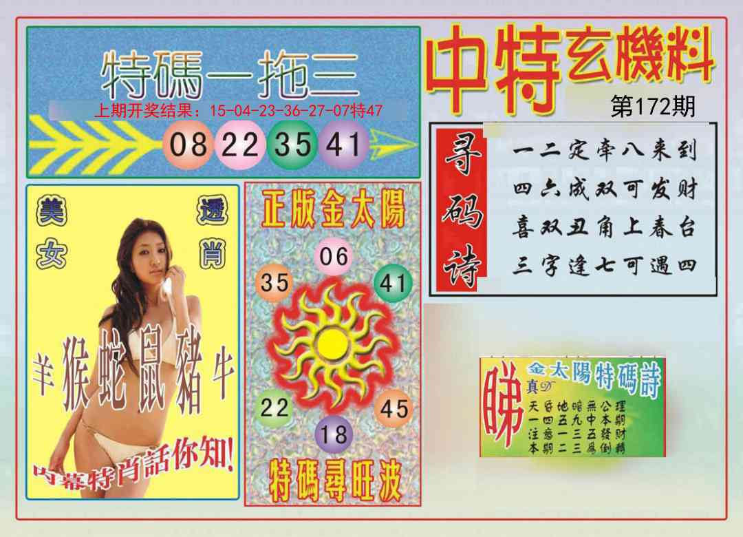 172期中特玄机料[图]