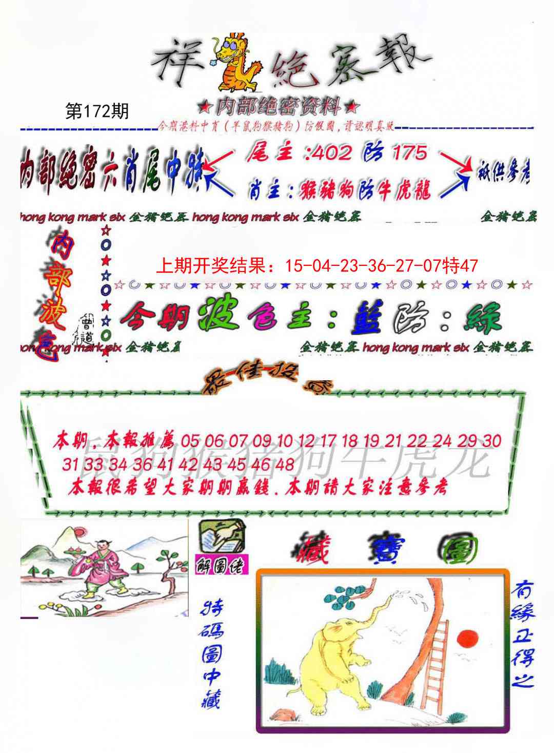 172期金鼠绝密图[图]