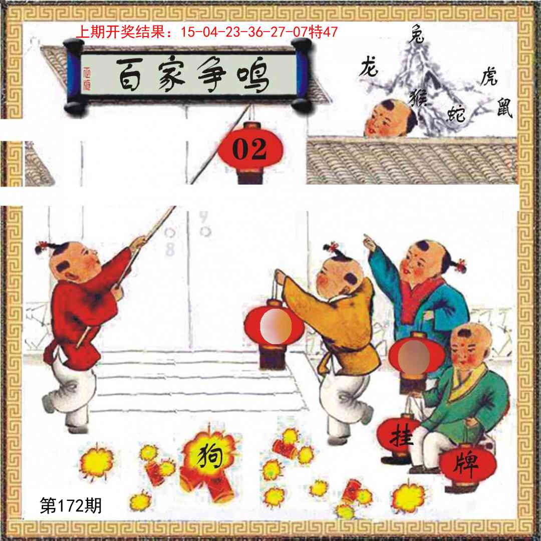 172期挂牌系列L[图]