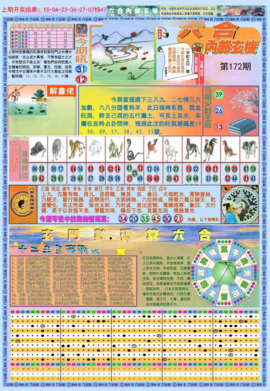 172期(新版)内部玄机A[图]