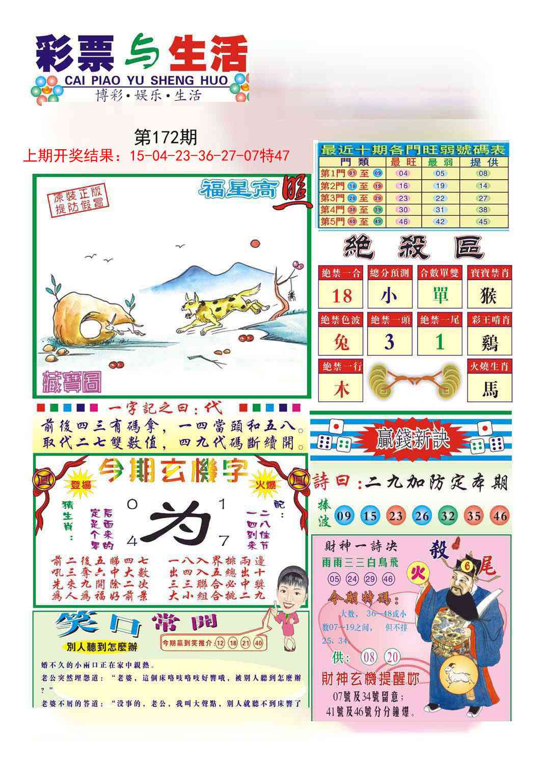 172期合众赌经A[图]